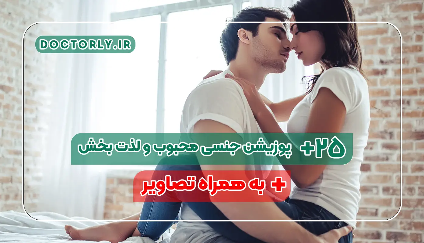پوزیشن جنسی