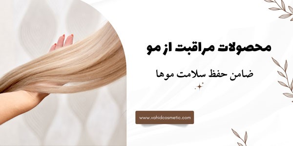 روتین مراقبت از مو