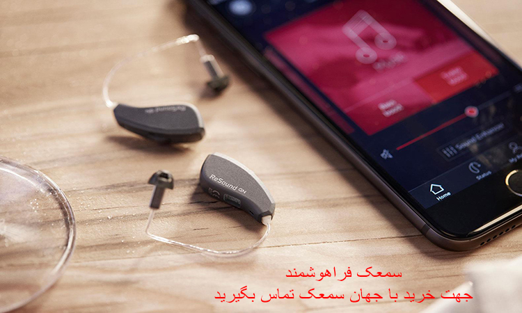جهان سمعک